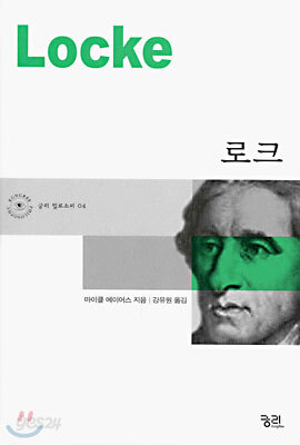 로크
