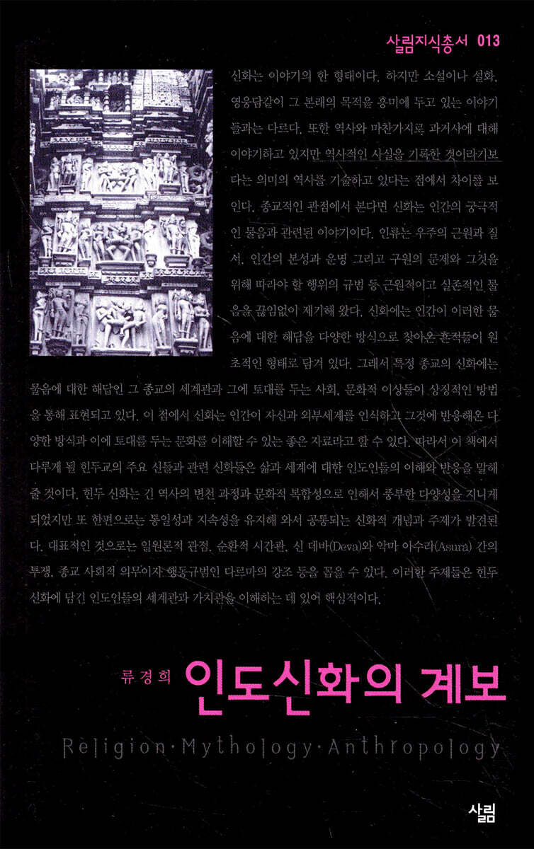 인도신화의 계보