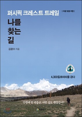 나를 찾는 길