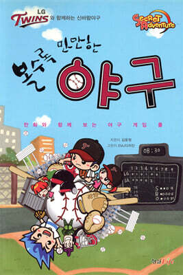 볼수록 만만한 야구