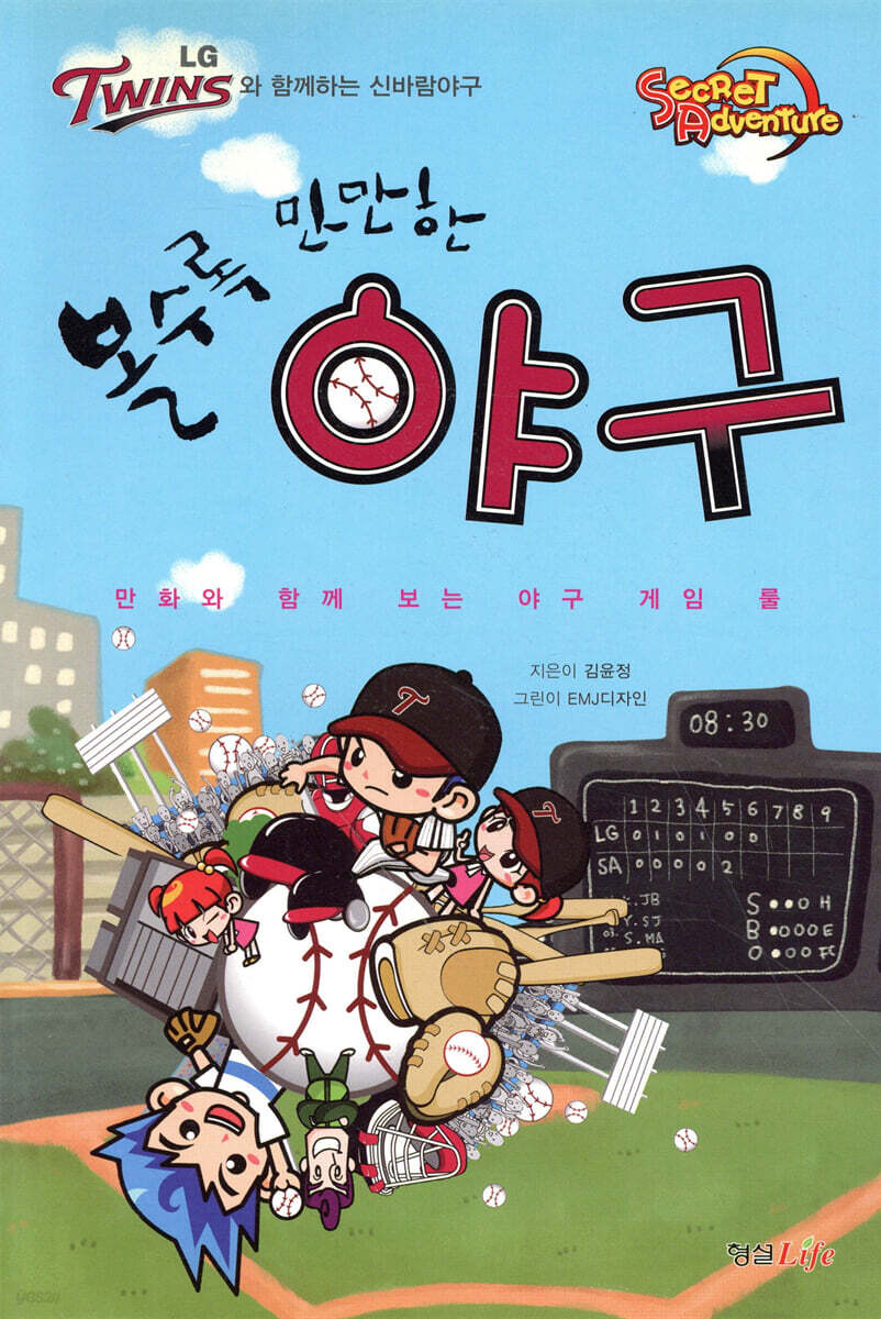 볼수록 만만한 야구