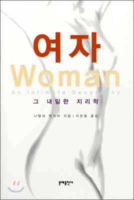 여자