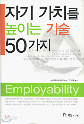 자기 가치를 높이는 기술 50가지