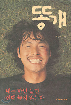 똥개