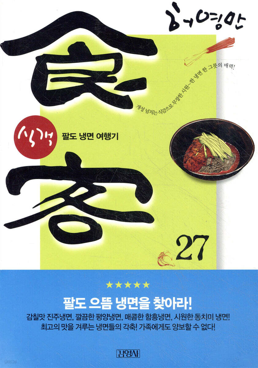 식객 27