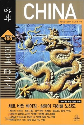 중국 100배 즐기기