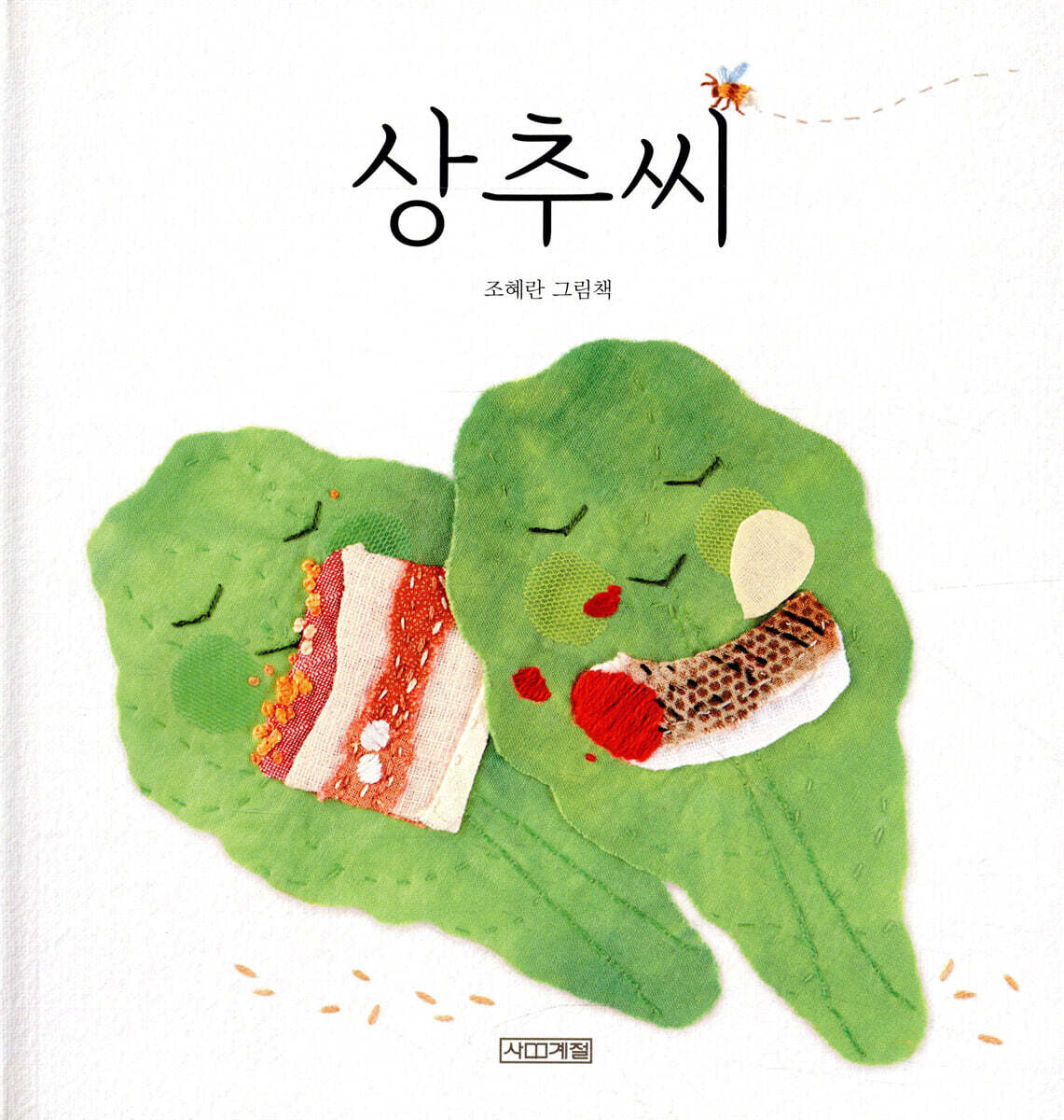 상추씨