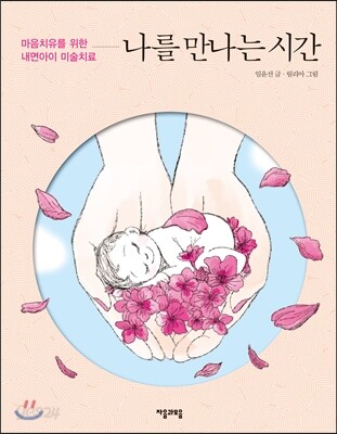 나를 만나는 시간