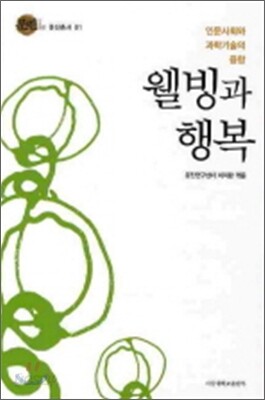 웰빙과 행복