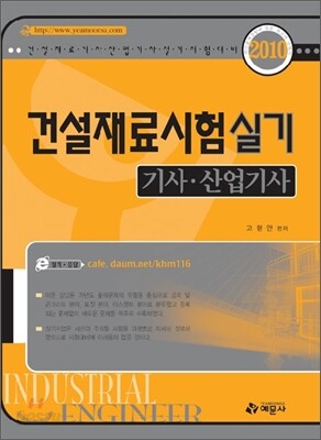 2010 건설재료시험 실기 기사 산업기사