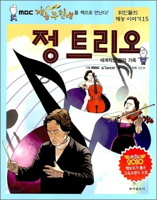정 트리오