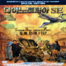 [DVD] Dinotopia SE - ̳Ǿ SE (Digipack/2DVD)