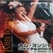 [DVD] 迬 - Recital 2003 in NHK Hall (Ϻ)