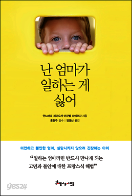 난 엄마가 일하는 게 싫어