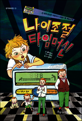 나이 조절 타임머신
