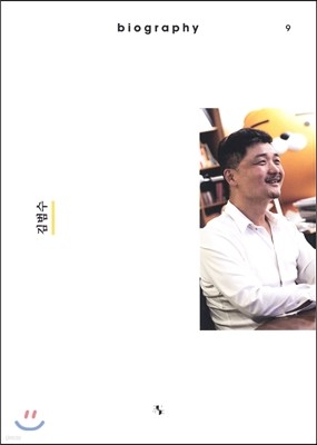 바이오그래피 매거진 ISSUE 9 김범수