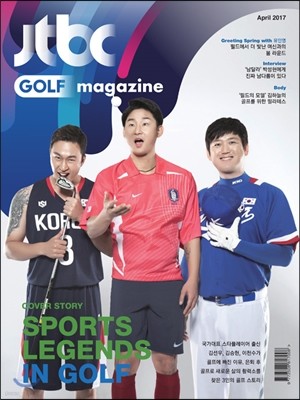 잡지] Jtbc 골프매거진 (월간) : 4월 [2017년] 창간호 (9,500원)