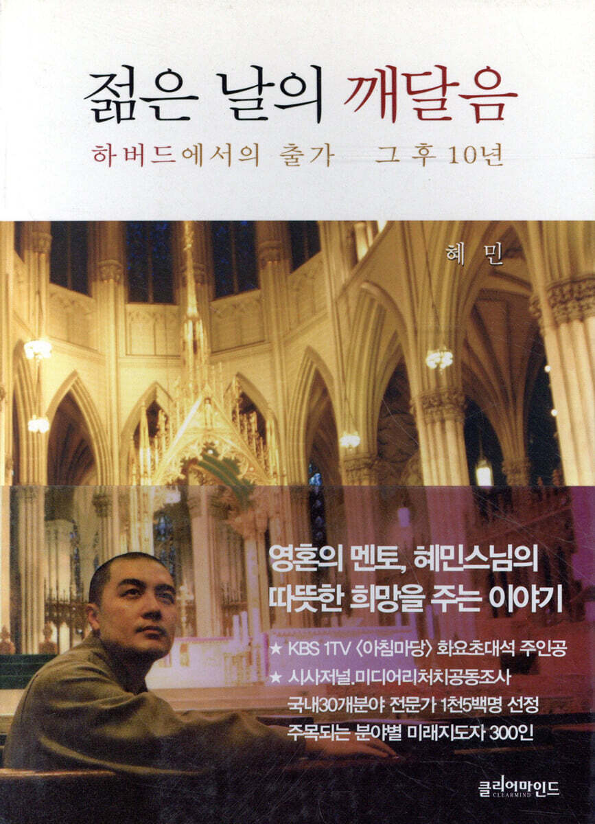 젊은 날의 깨달음