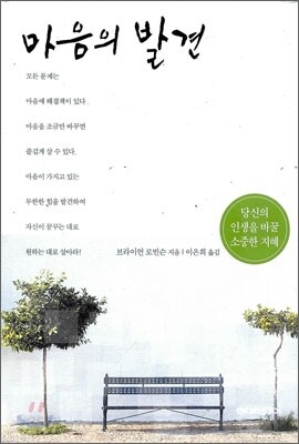 마음의 발견