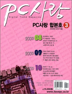 PC 사랑 합본호 3