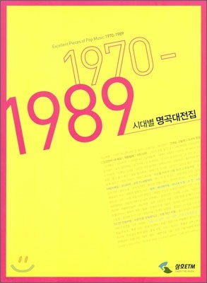 ô뺰  1970~1989