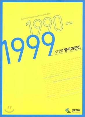 ô뺰  1990~1999