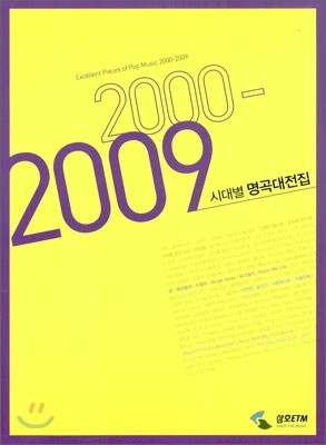 ô뺰  2000~2009