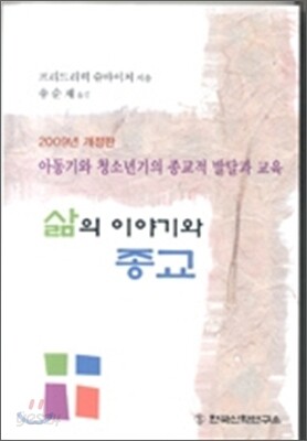 삶의 이야기와 종교