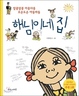 해님이네 집