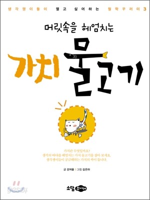 머릿속을 헤엄치는 가치 물고기