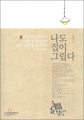 나도 집이 그립다