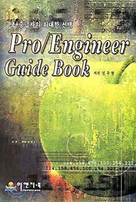Pro/Engineer Guide Book