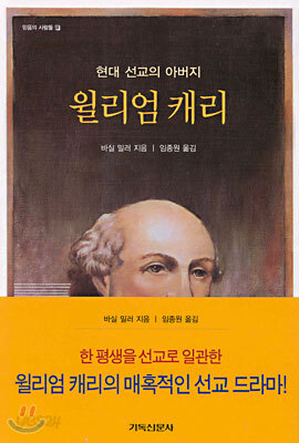 윌리엄 캐리