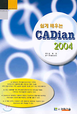   CADian 2004