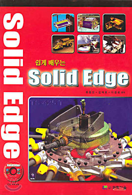   Solid Edge