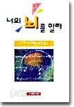 너의 뇌를 알라