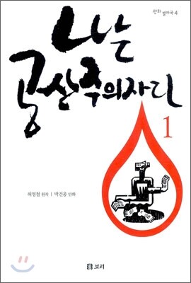 나는 공산주의자다 1