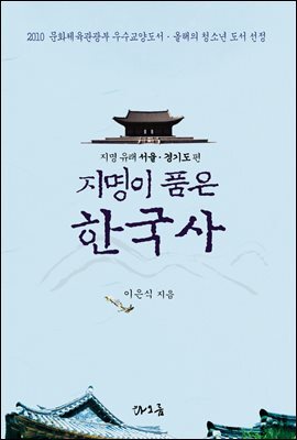 지명이 품은 한국사
