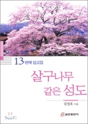 살구나무 같은 성도