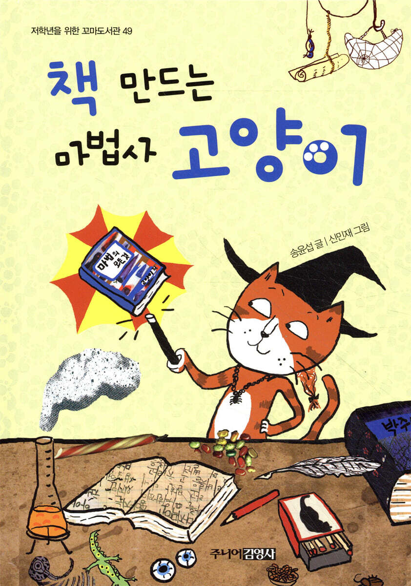 책 만드는 마법사 고양이