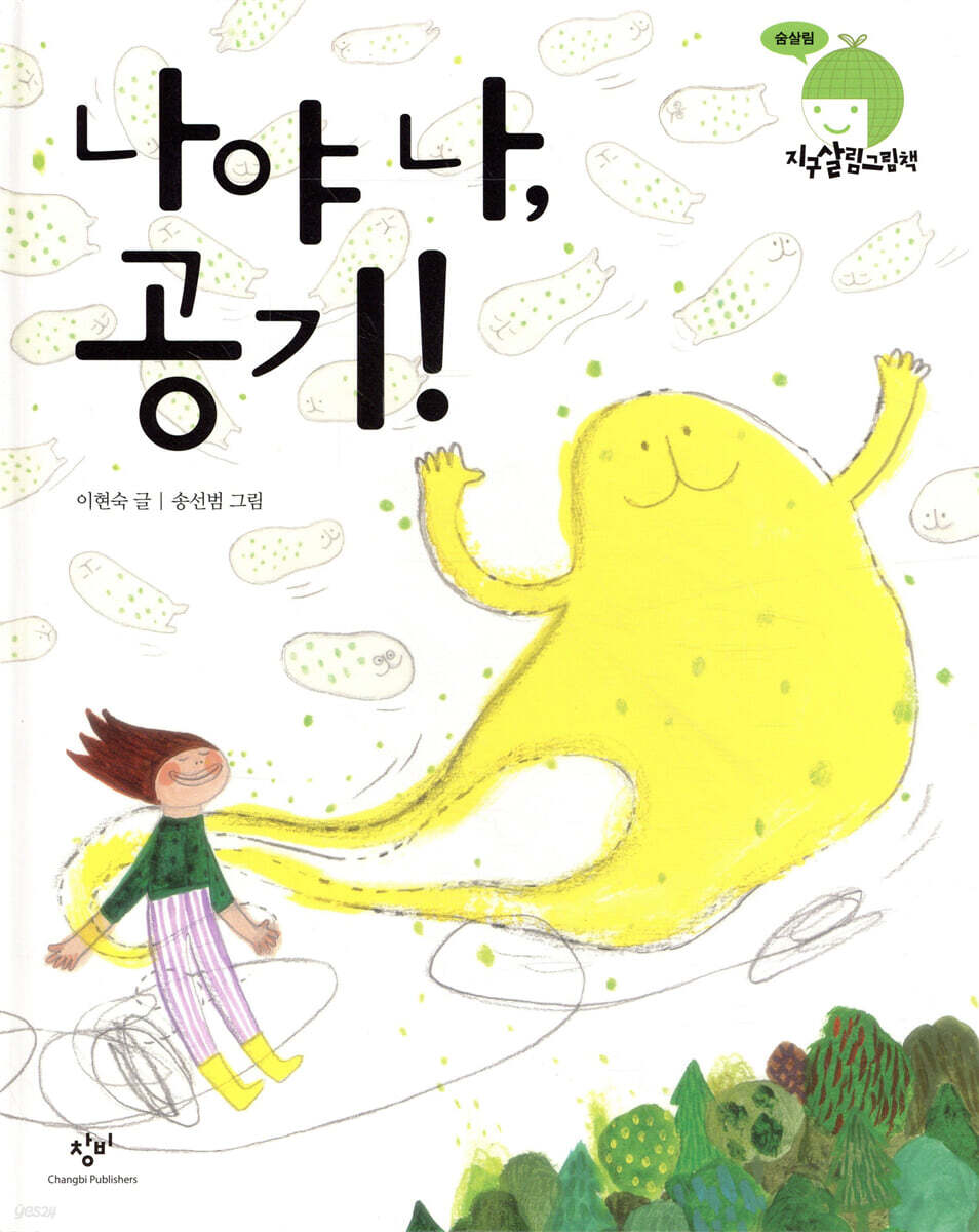 나야 나, 공기!