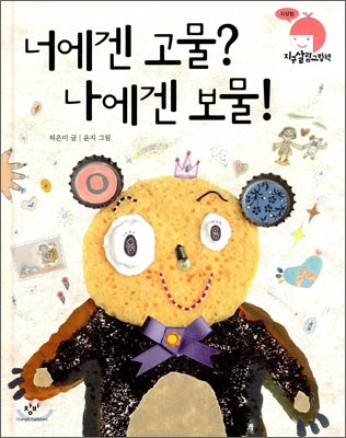 너에겐 고물? 나에겐 보물!