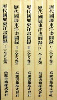 역대국전동양화입상도록(전5권) 한국화 
