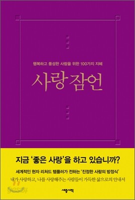 사랑 잠언