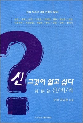 신비록