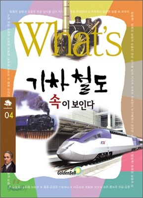 What's 기차 철도 속이 보인다