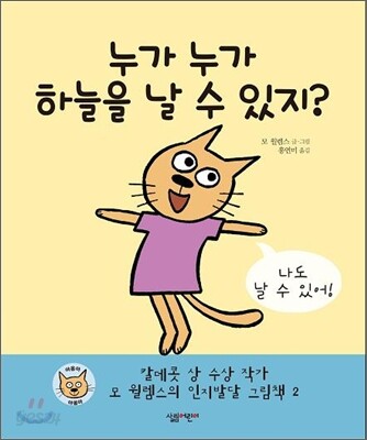 누가 누가 하늘을 날 수 있지?