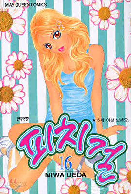 피치 걸 16