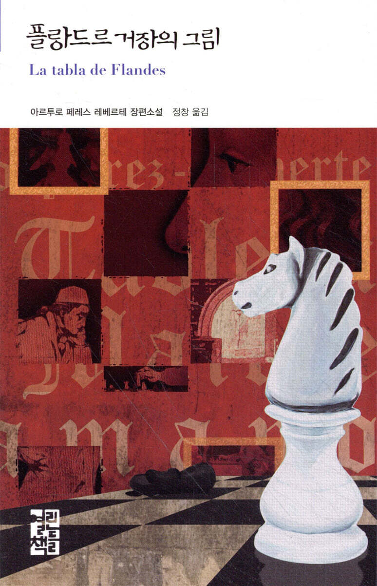 플랑드르 거장의 그림