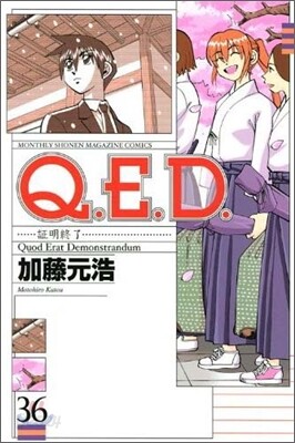 Q.E.D.證明終了 36